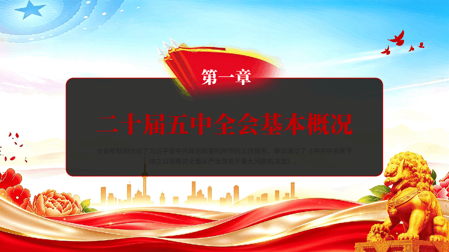 二十届五中全会公报解读PPT党课.pptx，第4页预览