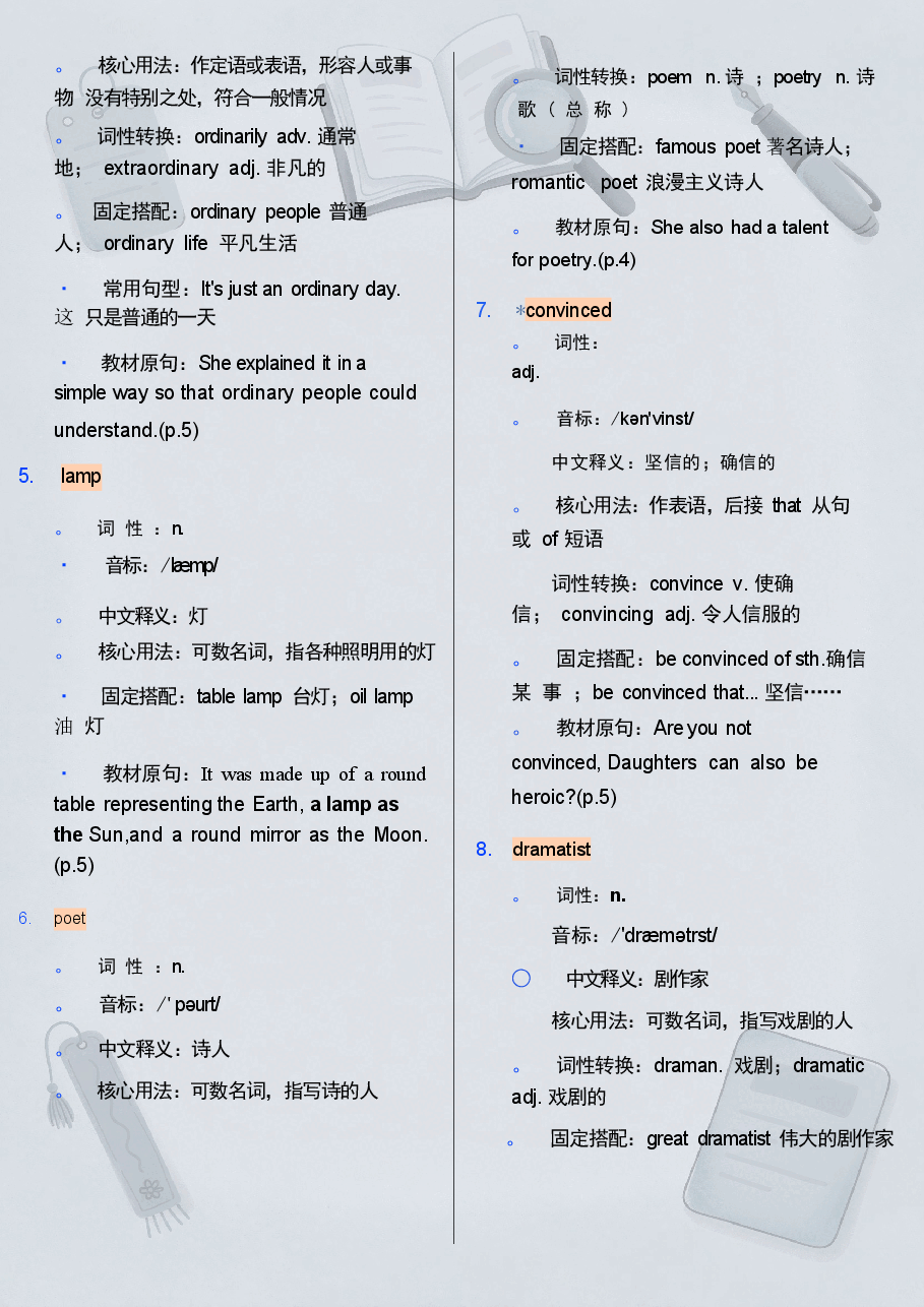沪教版初中英语九年级上册全册单词详解合集（2027年新教材）.docx，第3页预览