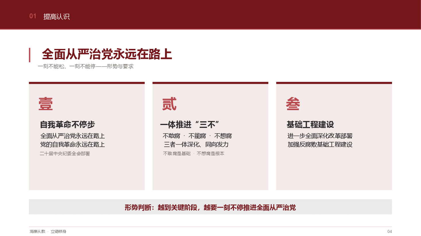 清廉党课:音乐学院全体大会校风深红版完整版.pptx,第4页预览