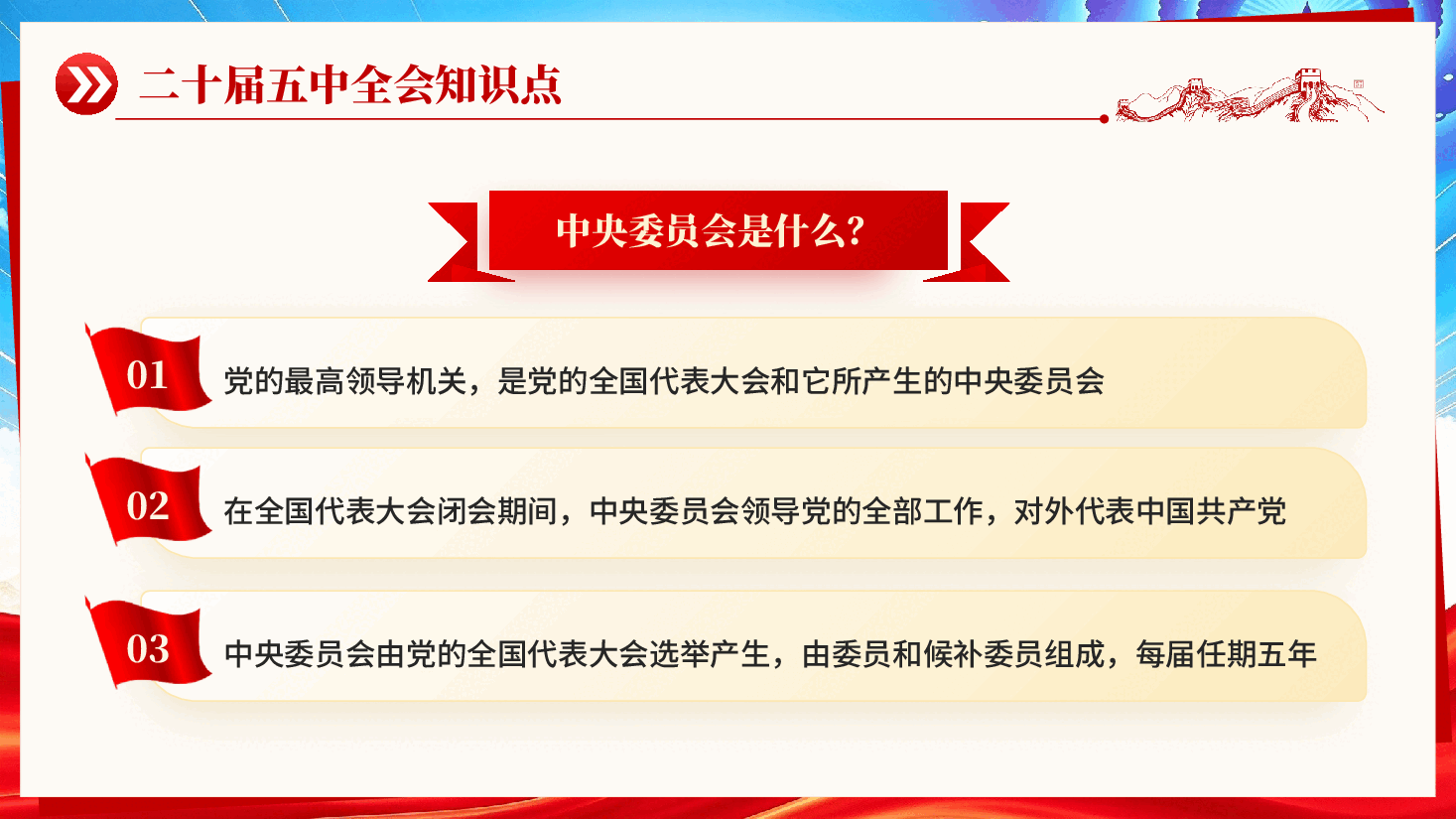 二十届五中全会知识点解读PPT党课.pptx,第4页预览