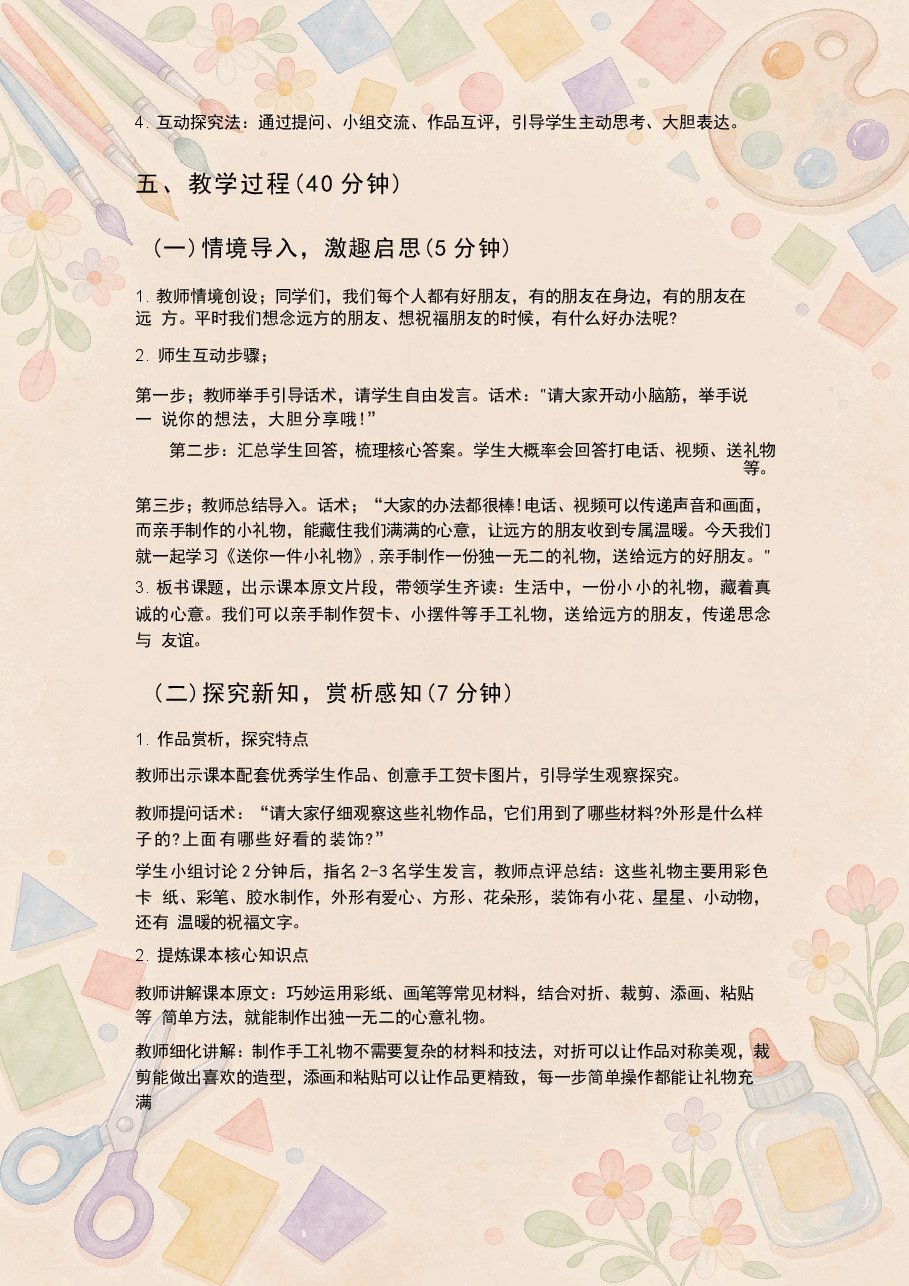 沪教版小学美术二年级下册教学设计合集(2026年新教材).docx,第4页预览