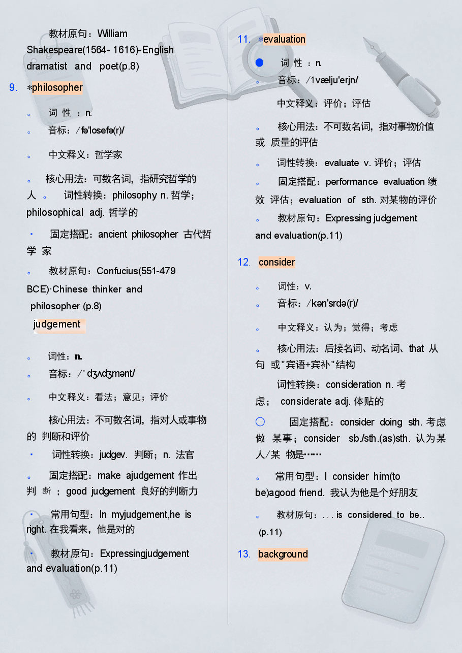 沪教版初中英语九年级上册全册单词详解合集（2027年新教材）.docx，第4页预览