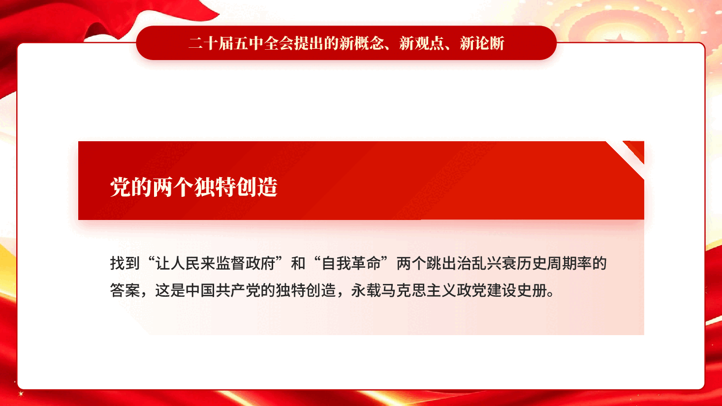 党的二十届五中全会提出的新概念新观点新论断PPT党课.pptx,第3页预览
