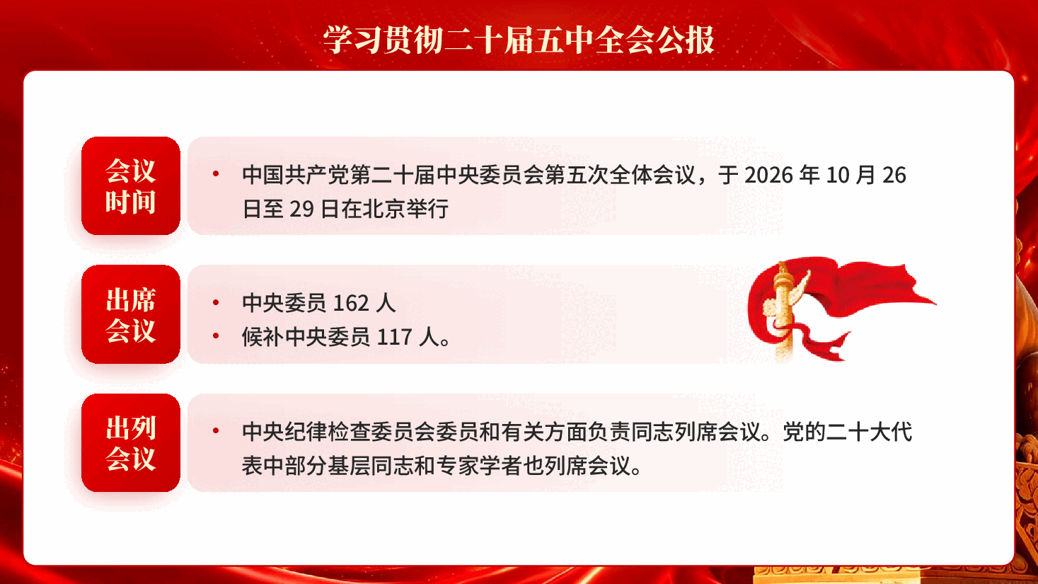 学习贯彻二十届五中全会公报PPT党课.pptx，第2页预览