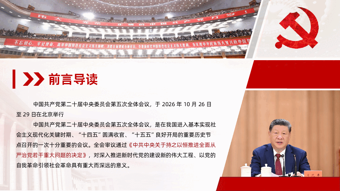 贯彻落实党的二十届五中全会精神PPT.pptx,第2页预览