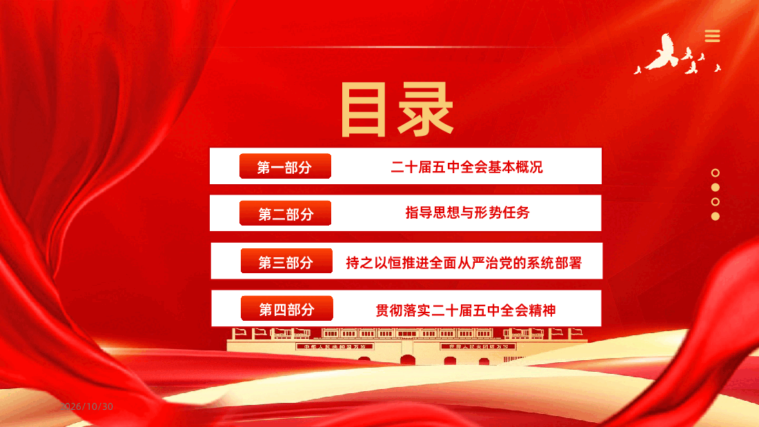 贯彻落实党的二十届五中全会精神PPT课件.pptx,第3页预览