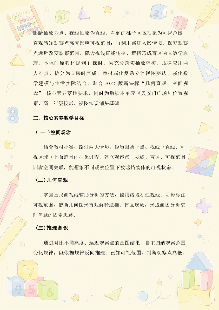 北师大版小学数学四年级上册全册教学设计(5-8单元)合集(2026年秋).docx,第4页预览