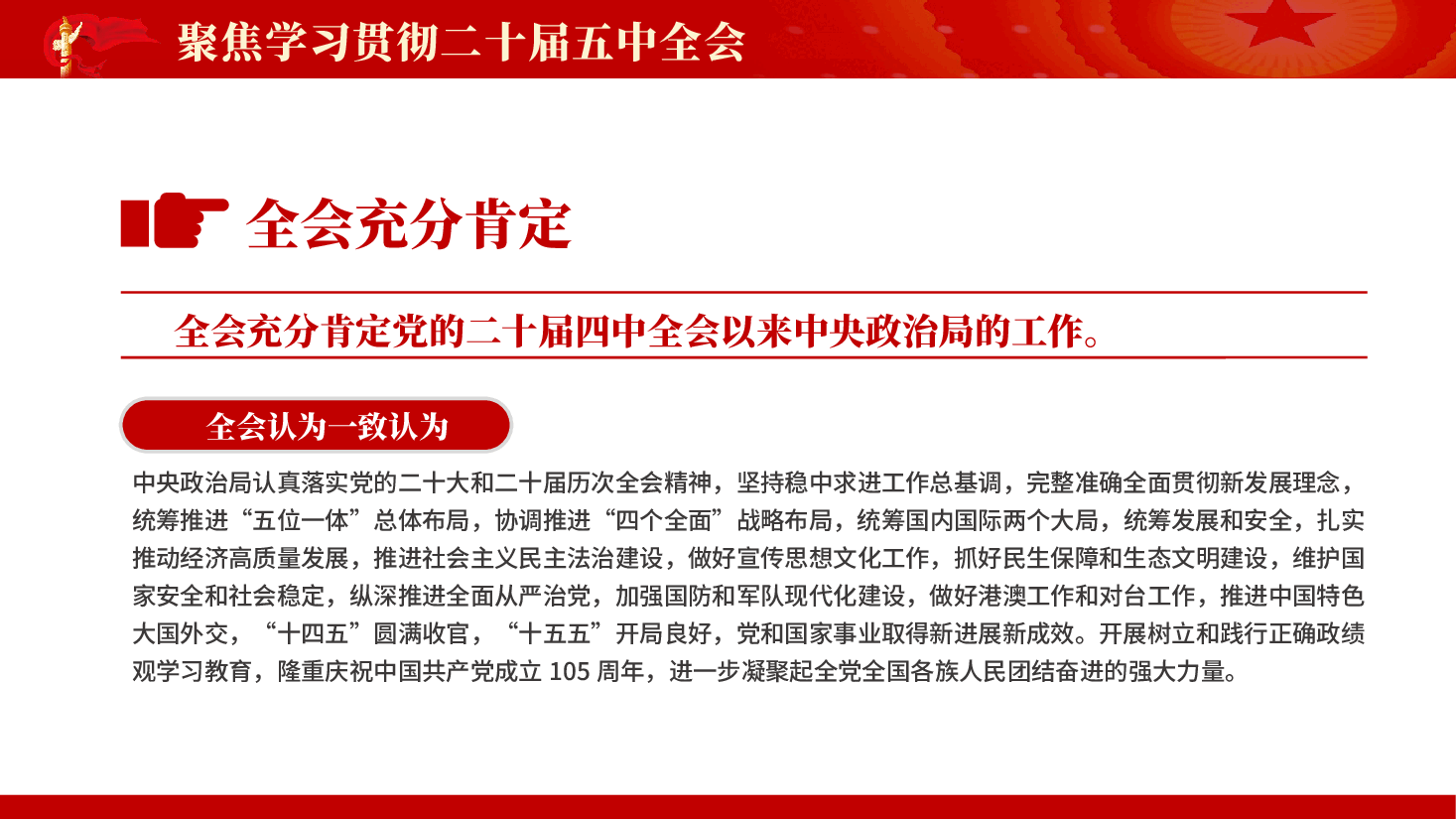 解读党的二十届五中全会公报PPT党课(完整版).pptx,第4页预览
