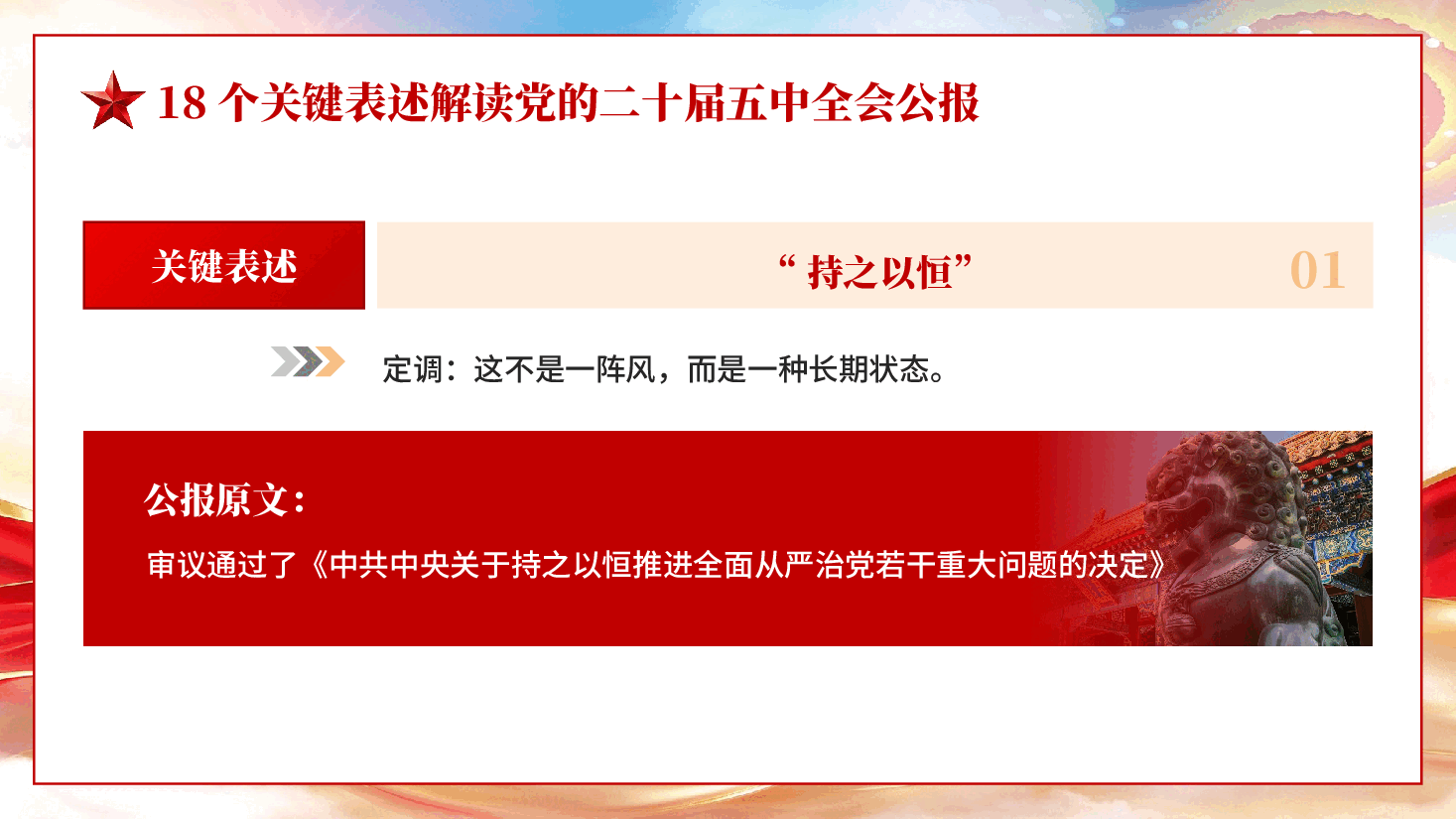18个关键表述解读党的二十届五中全会公报PPT党课.pptx,第4页预览