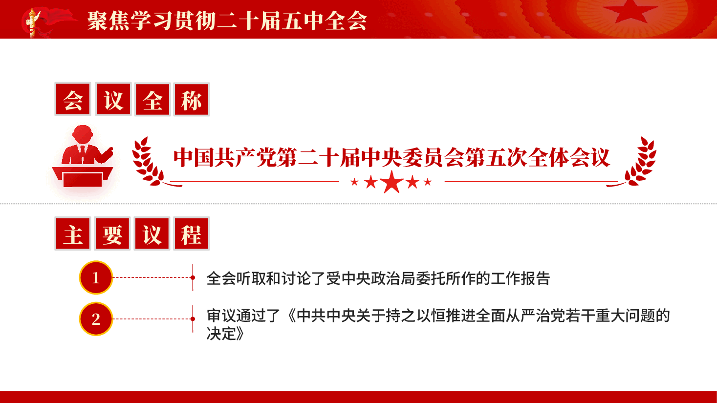 解读党的二十届五中全会公报PPT党课(完整版).pptx,第3页预览
