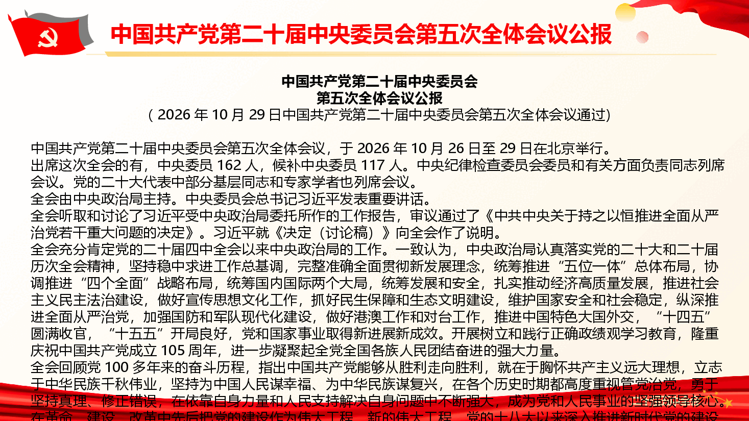 党的二十届五中全会公报重点内容学习(PPT附公报内容).pptx,第4页预览