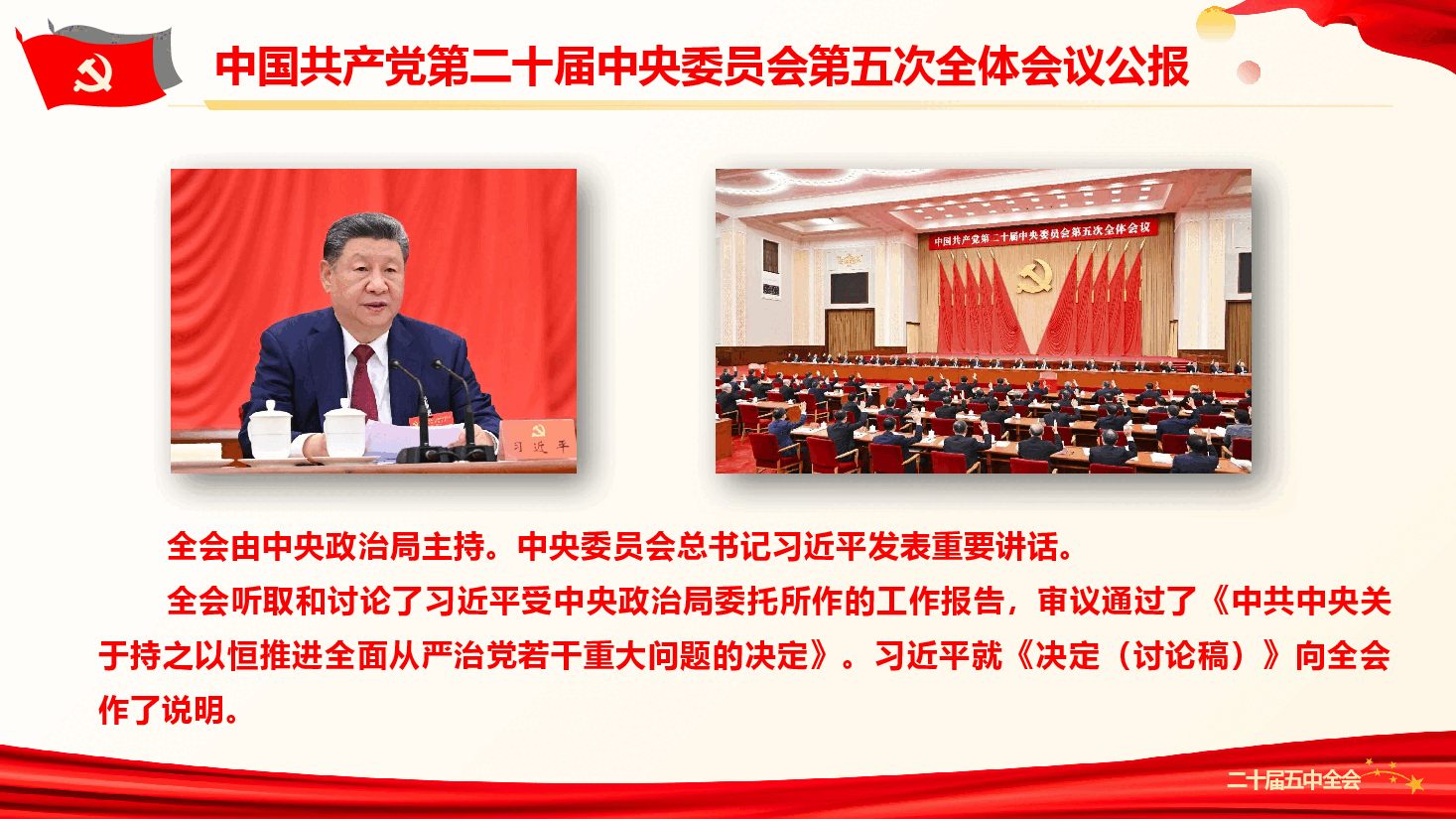 党的二十届五中全会公报重点内容学习(PPT附公报内容).pptx,第3页预览