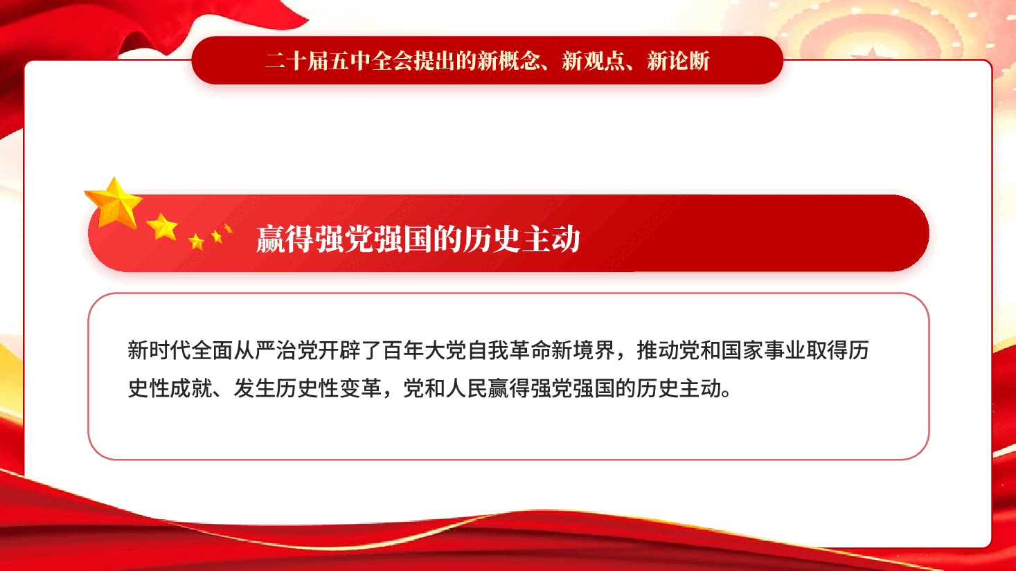 党的二十届五中全会提出的新概念新观点新论断PPT党课.pptx,第4页预览