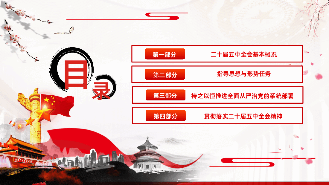 贯彻落实党的二十届五中全会精神PPT.pptx,第3页预览