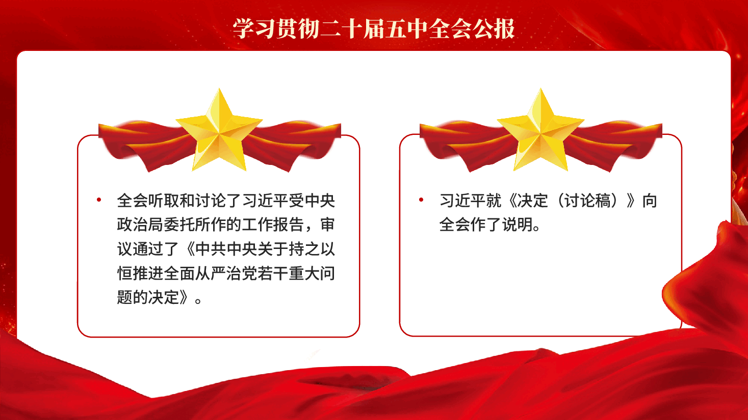 学习贯彻二十届五中全会公报PPT党课.pptx，第4页预览
