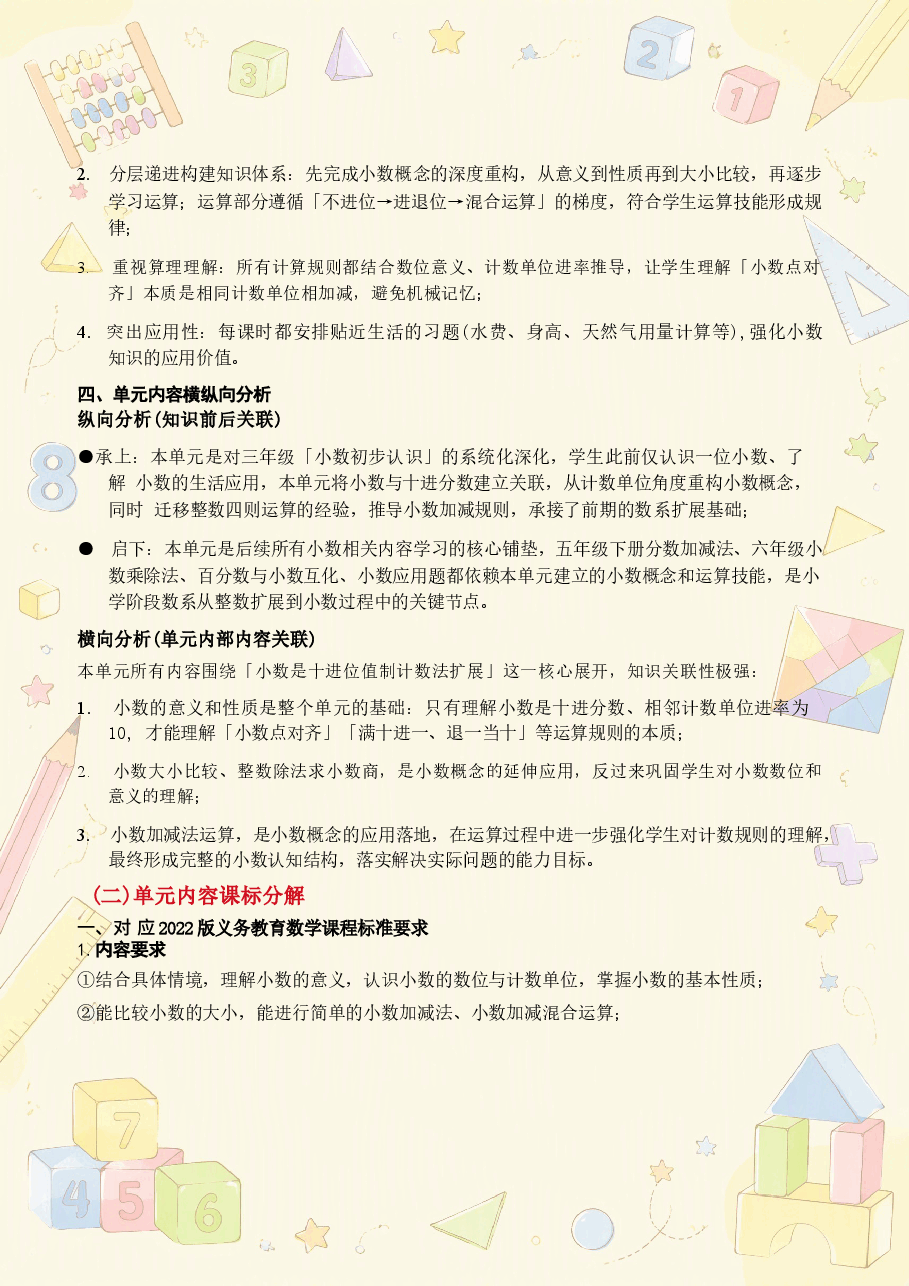 北师大版小学数学五年级上册全册大单元教学设计合集（2027年）.docx，第3页预览
