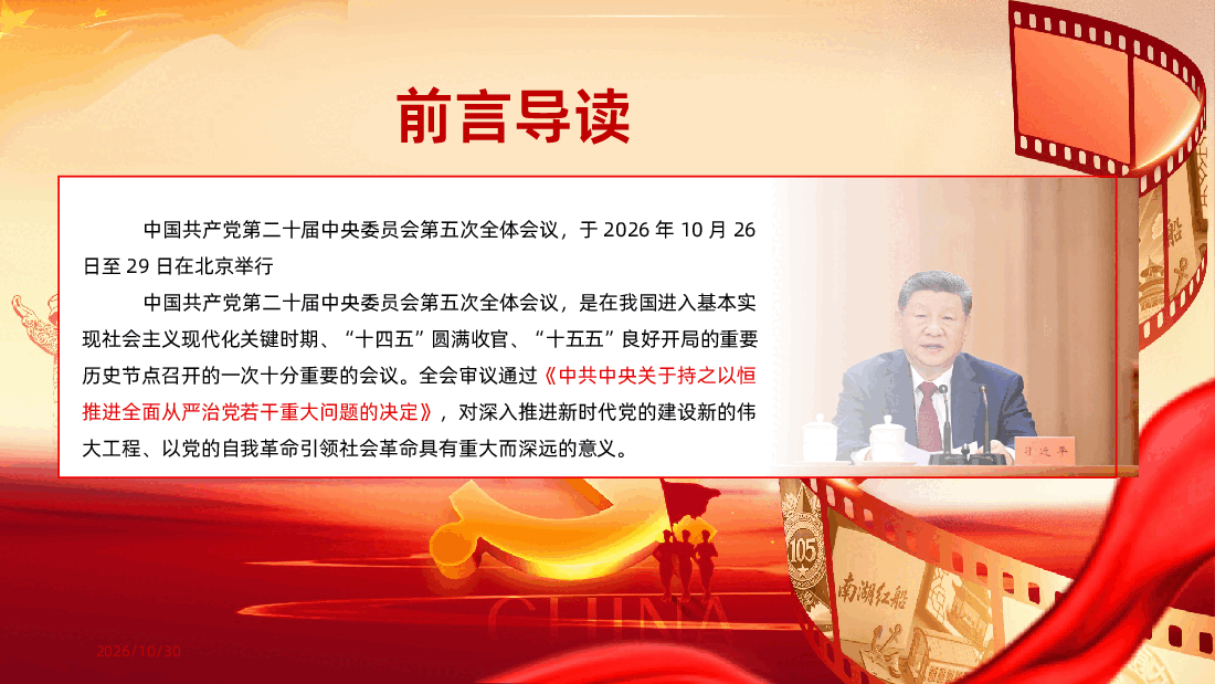 贯彻落实党的二十届五中全会精神PPT课件.pptx,第2页预览