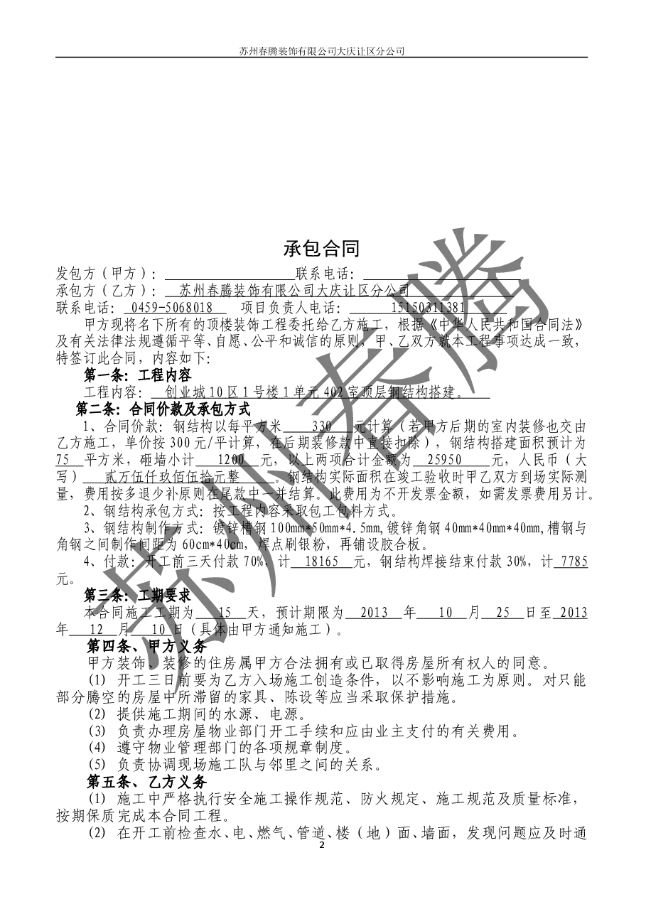 钢结构合同范本.doc,第2页预览