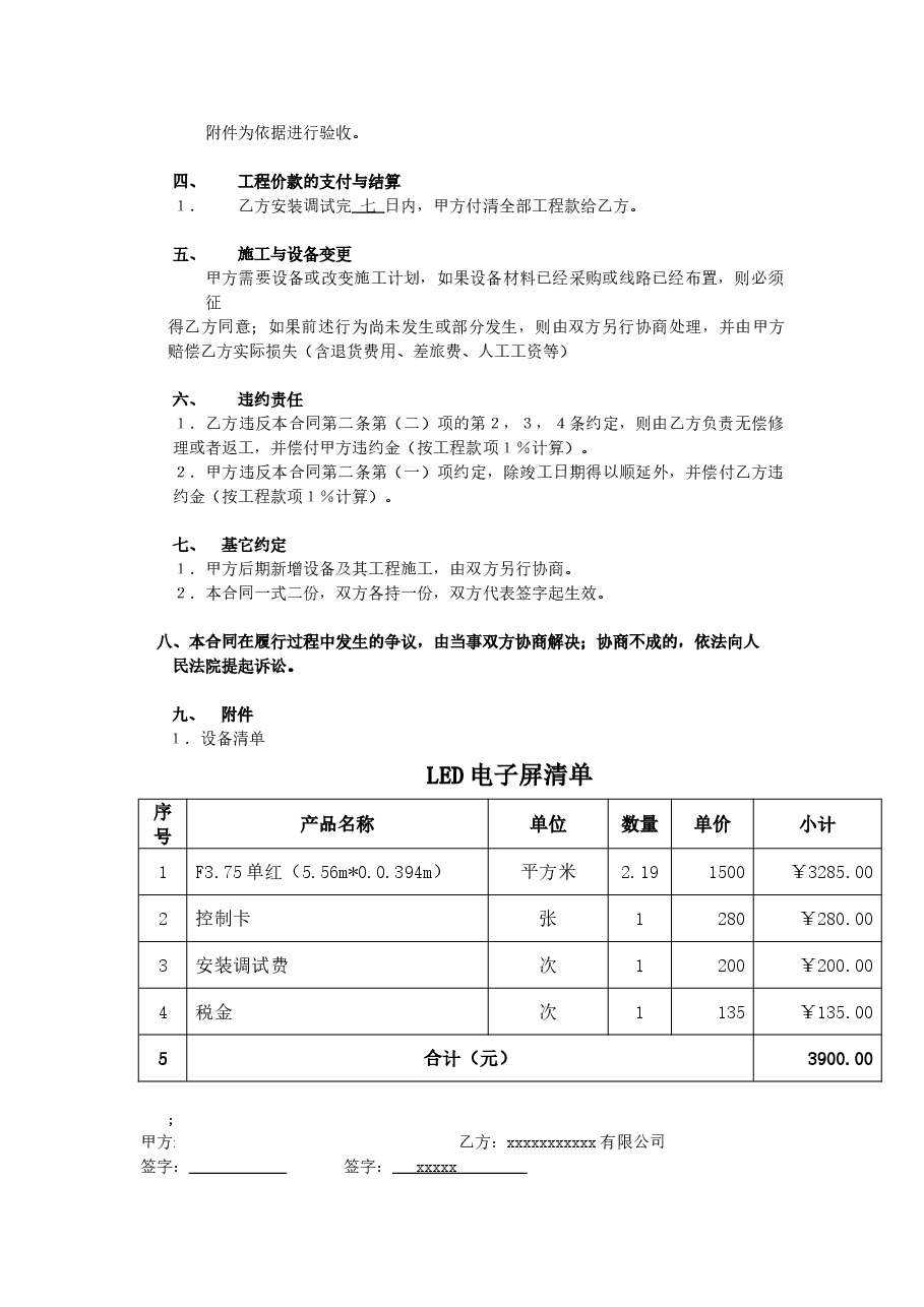 LED安装合同范本.doc,第2页预览
