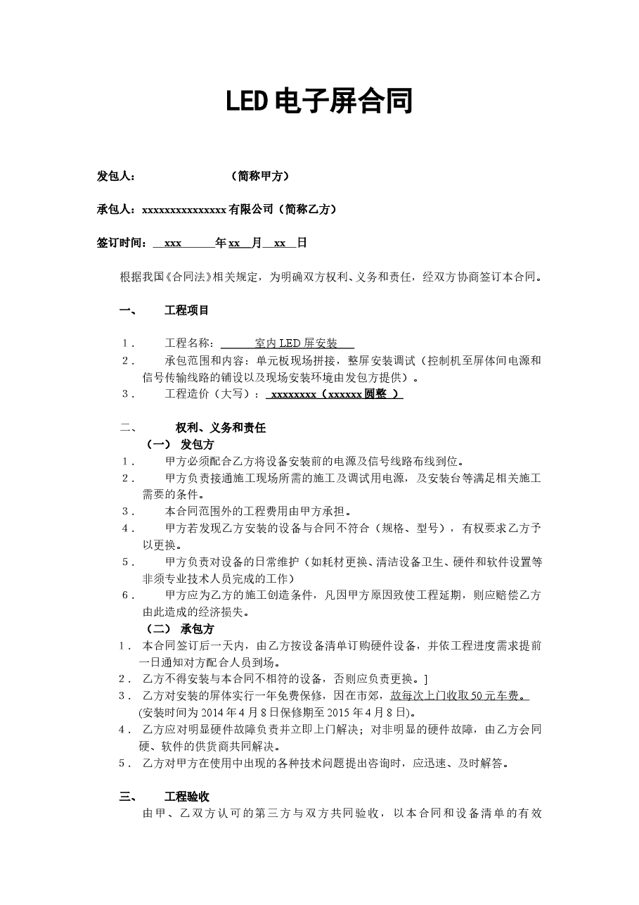 LED安装合同范本.doc,第1页预览