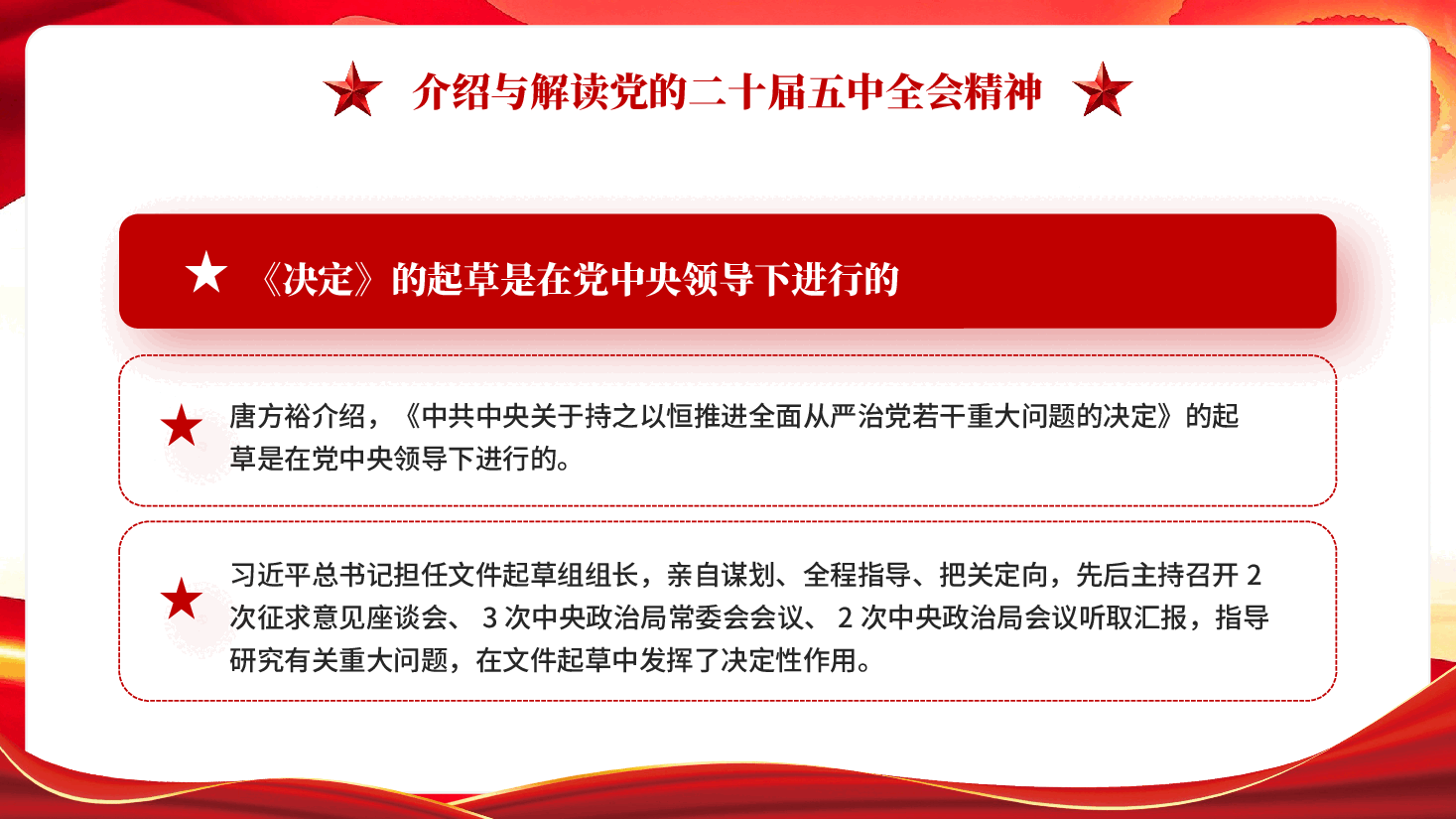 介绍与解读党的二十届五中全会精神PPT党课.pptx,第4页预览