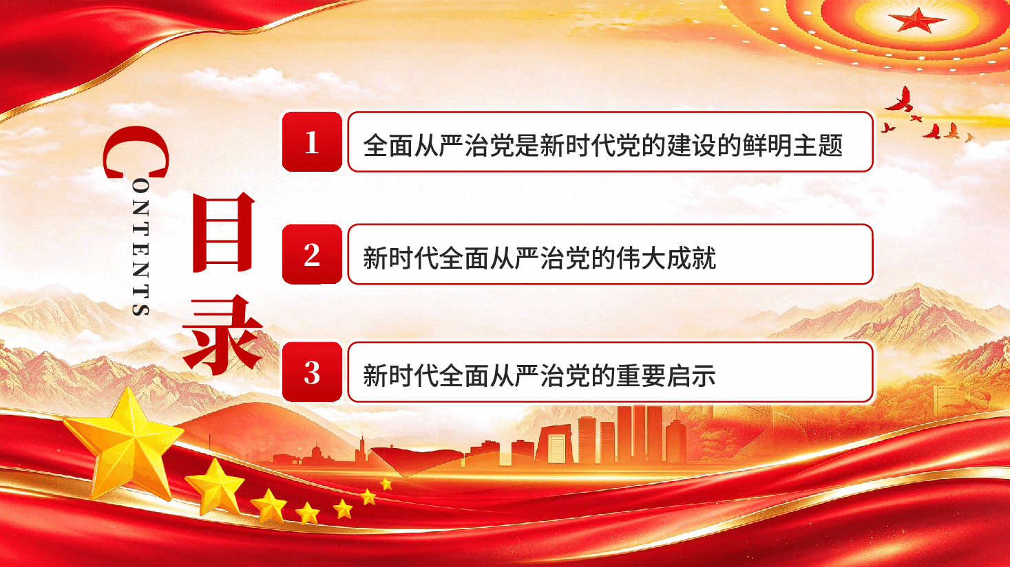 科学认识新时代全面从严治党的伟大成就与重要启示(深入学习贯彻习近平新时代中国特色社会主义思想).pptx,第3页预览