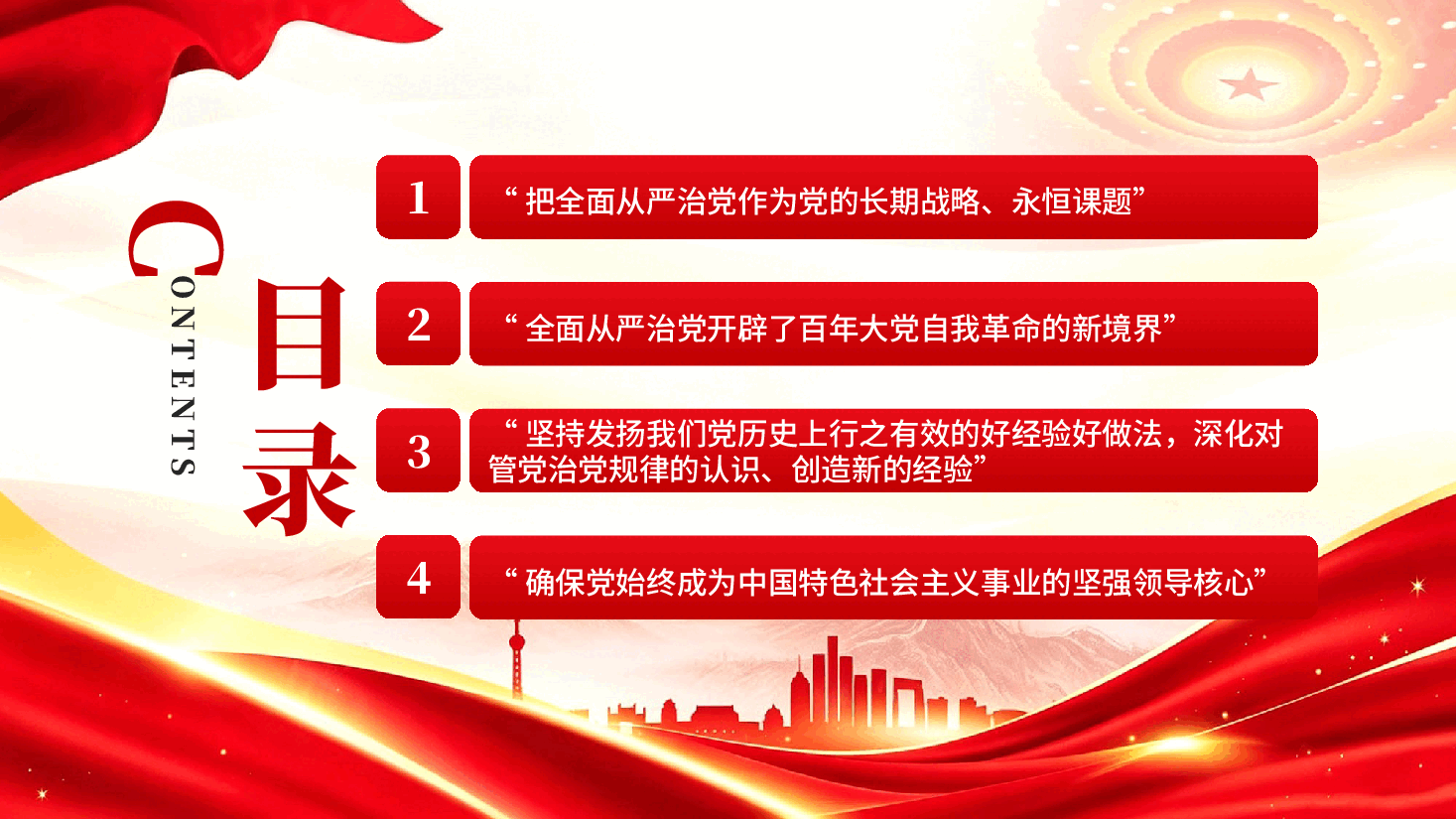 永葆赶考清醒 赢得历史主动——以习近平同志为核心的党中央引领新时代全面从严治党纪实.pptx,第3页预览