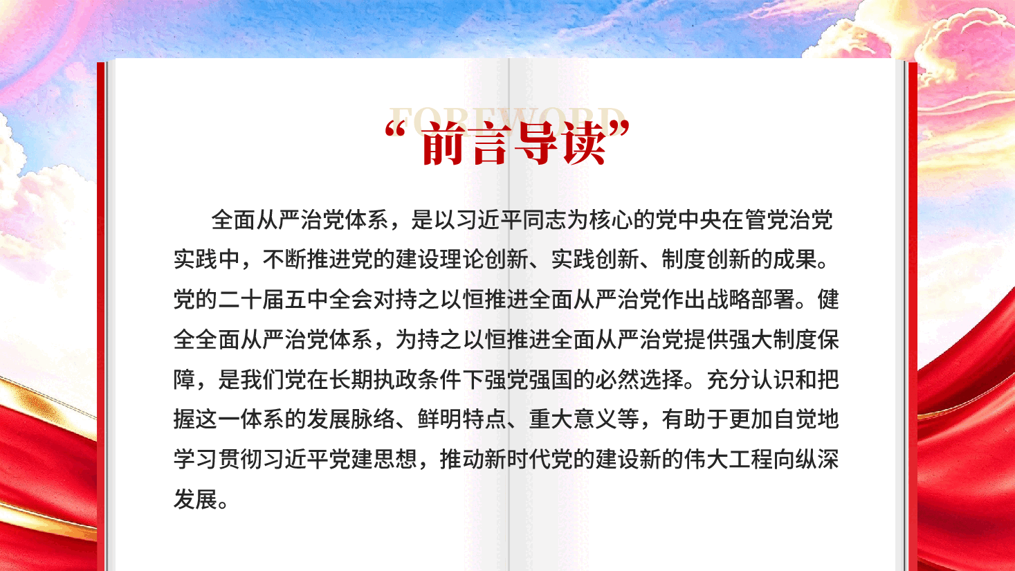 新时代全面从严治党体系的鲜明特点和重大意义(深入学习贯彻习近平新时代中国特色社会主义思想).pptx,第2页预览