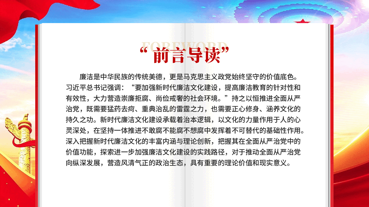 新时代廉洁文化建设为全面从严治党提供深层支撑(深入学习贯彻习近平新时代中国特色社会主义思想).pptx,第2页预览