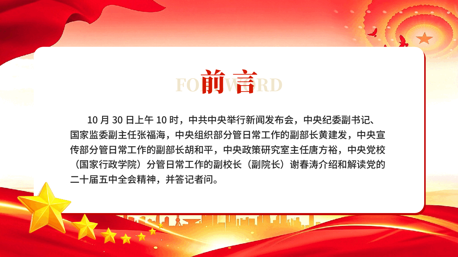 介绍与解读党的二十届五中全会精神PPT党课.pptx,第2页预览
