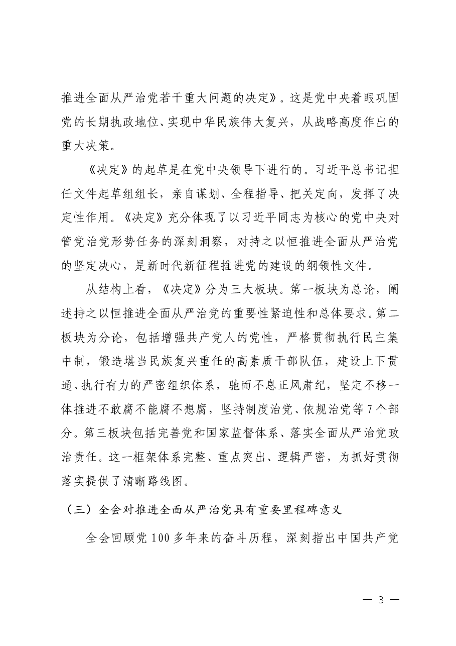 党的二十届五中全会精神学习宣贯提纲.doc,第3页预览