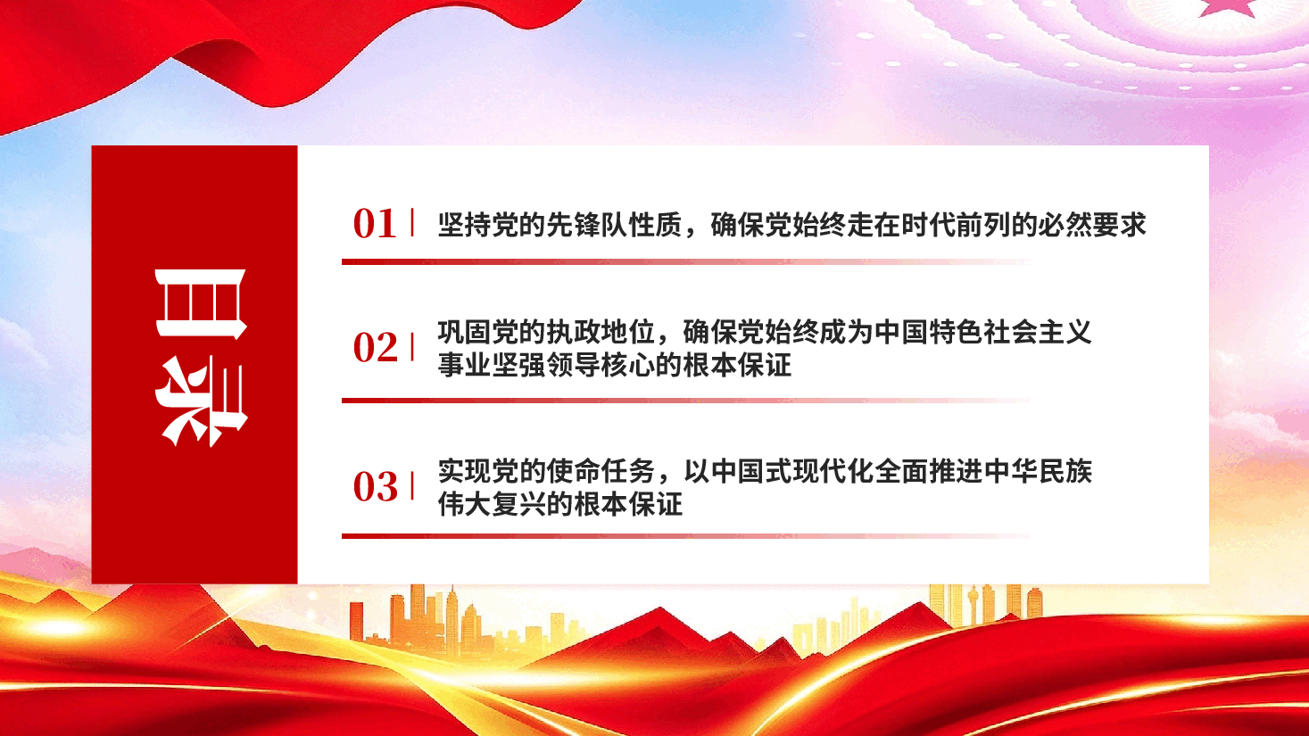 深刻认识持之以恒推进全面从严治党的重要性紧迫性PPT党课.pptx,第3页预览