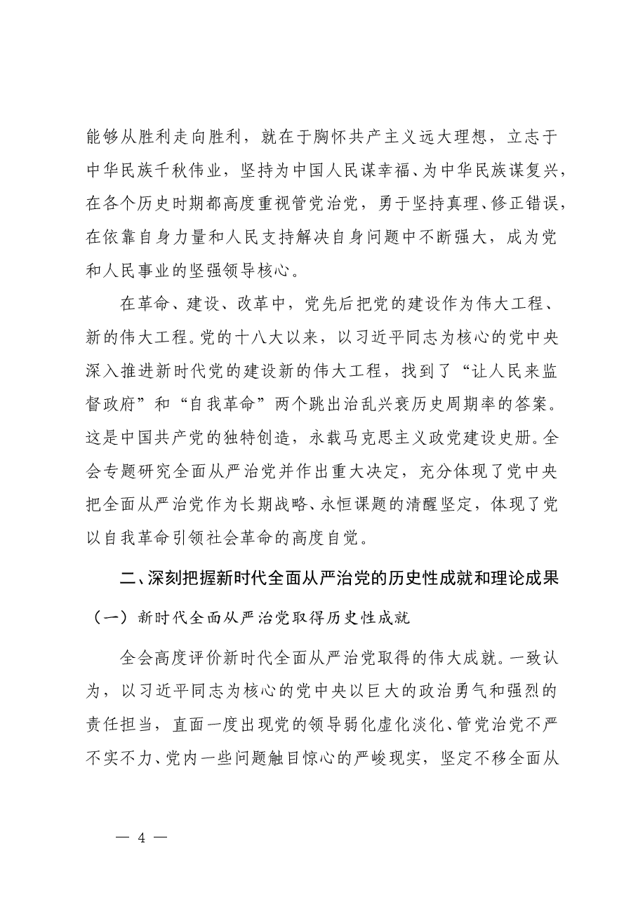 党的二十届五中全会精神学习宣贯提纲.doc,第4页预览