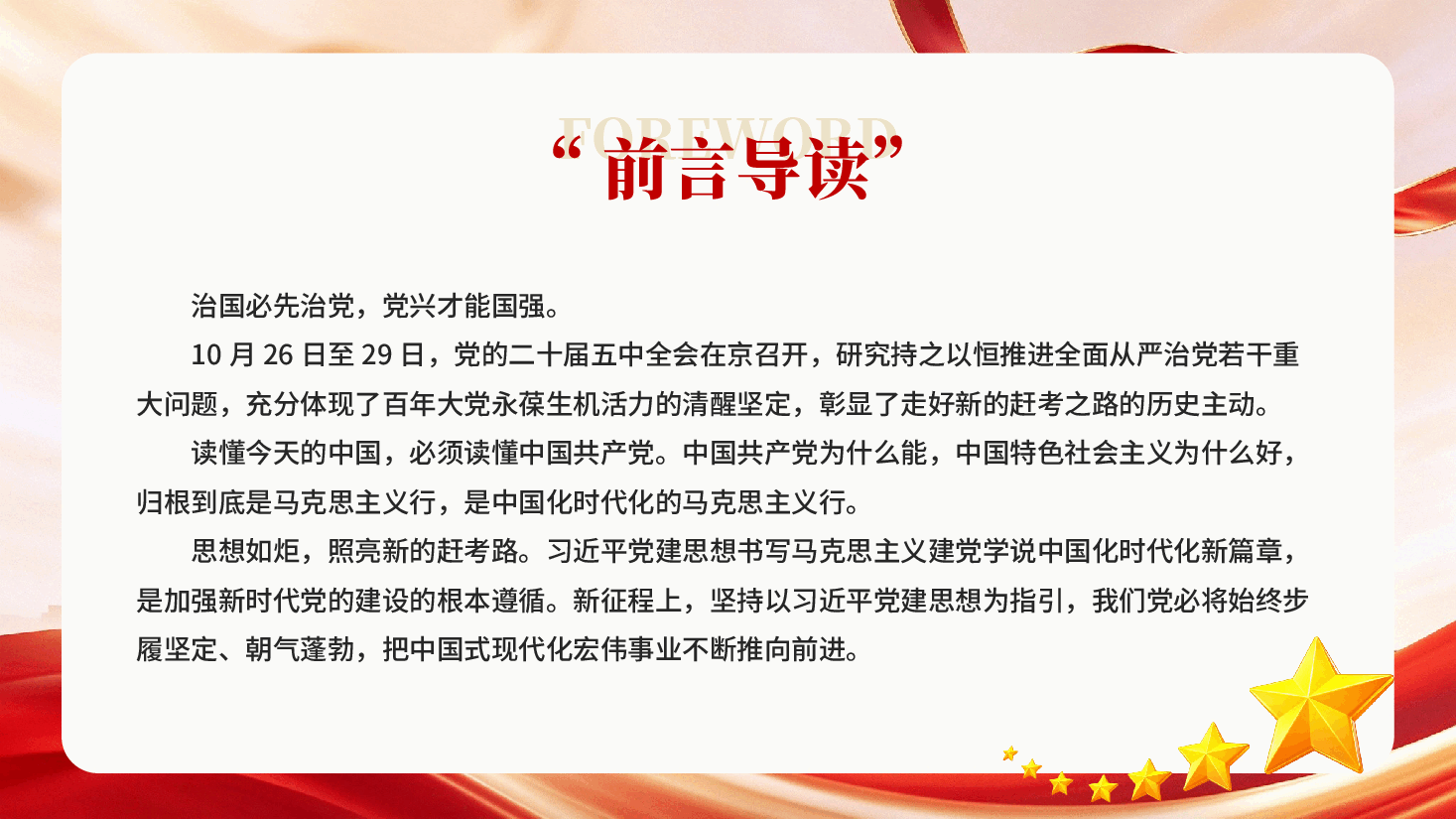 思想如炬,照亮新的赶考路——习近平党建思想书写马克思主义建党学说中国化时代化新篇章.pptx,第2页预览
