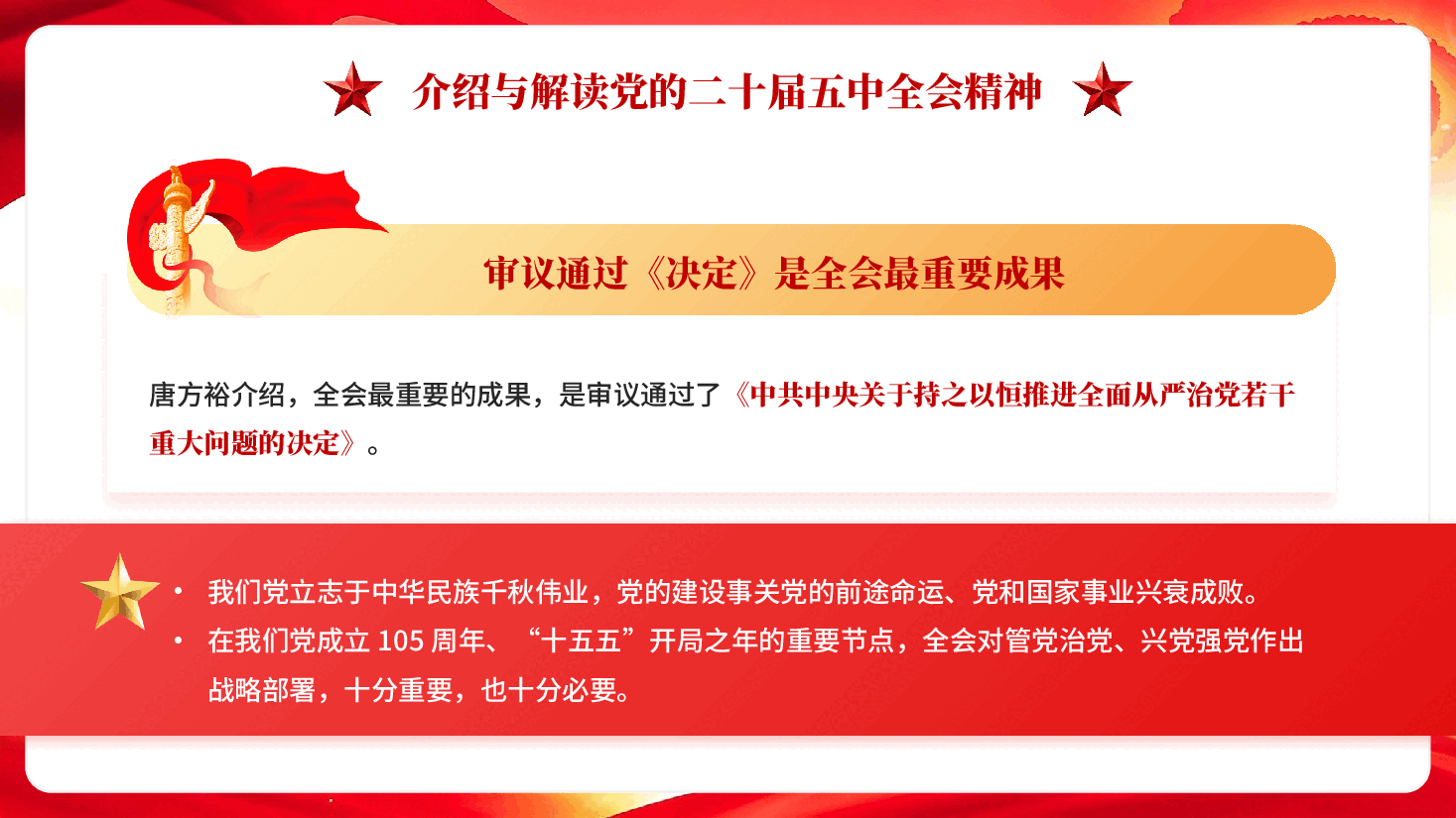 介绍与解读党的二十届五中全会精神PPT党课.pptx,第3页预览