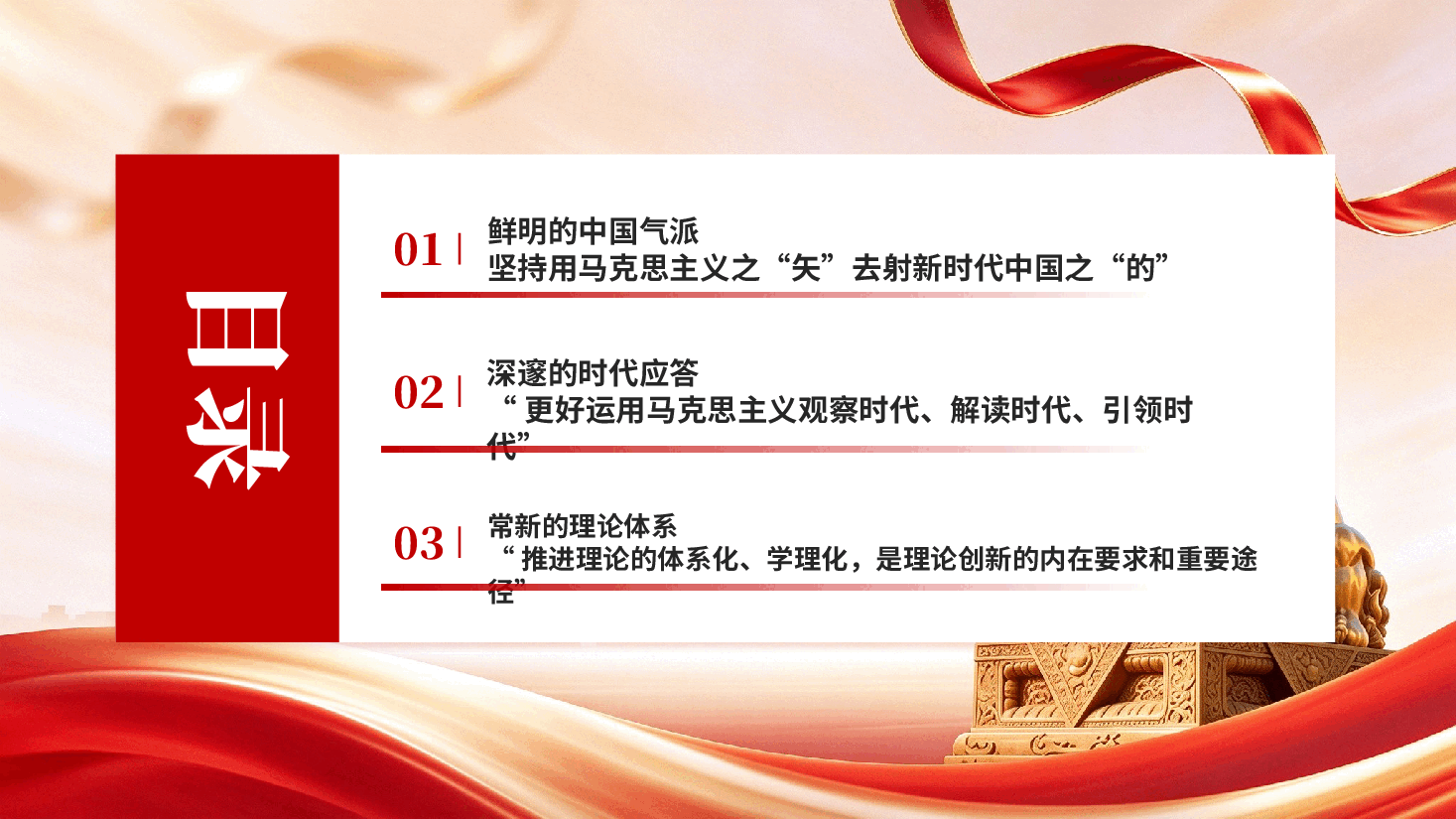 思想如炬,照亮新的赶考路——习近平党建思想书写马克思主义建党学说中国化时代化新篇章.pptx,第3页预览