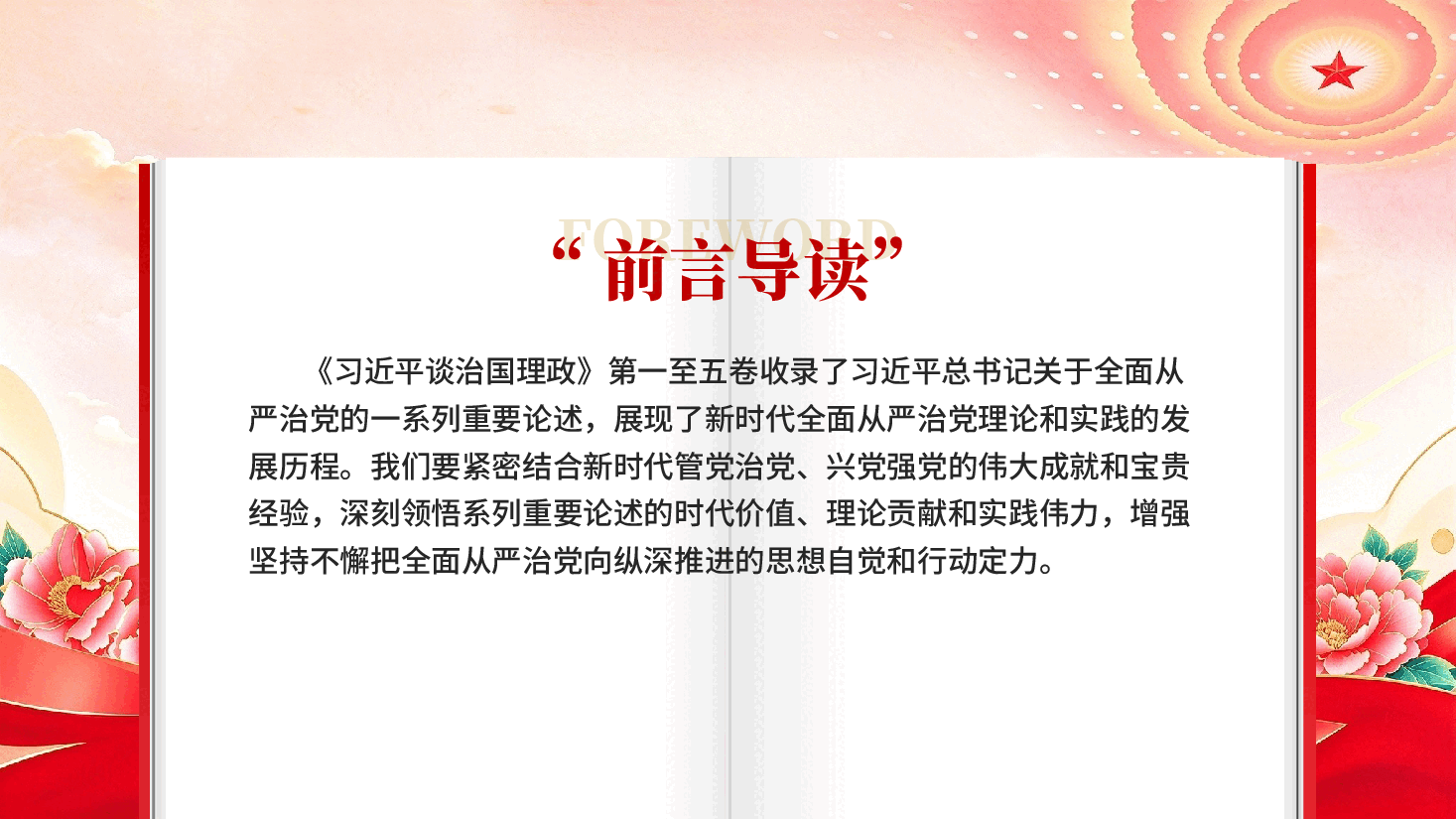 坚持不懈把全面从严治党向纵深推进PPT党课.pptx,第3页预览