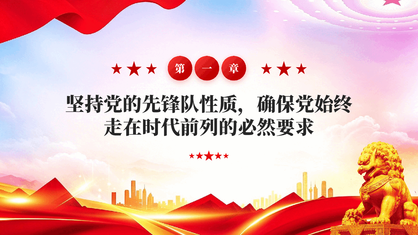 深刻认识持之以恒推进全面从严治党的重要性紧迫性PPT党课.pptx,第4页预览