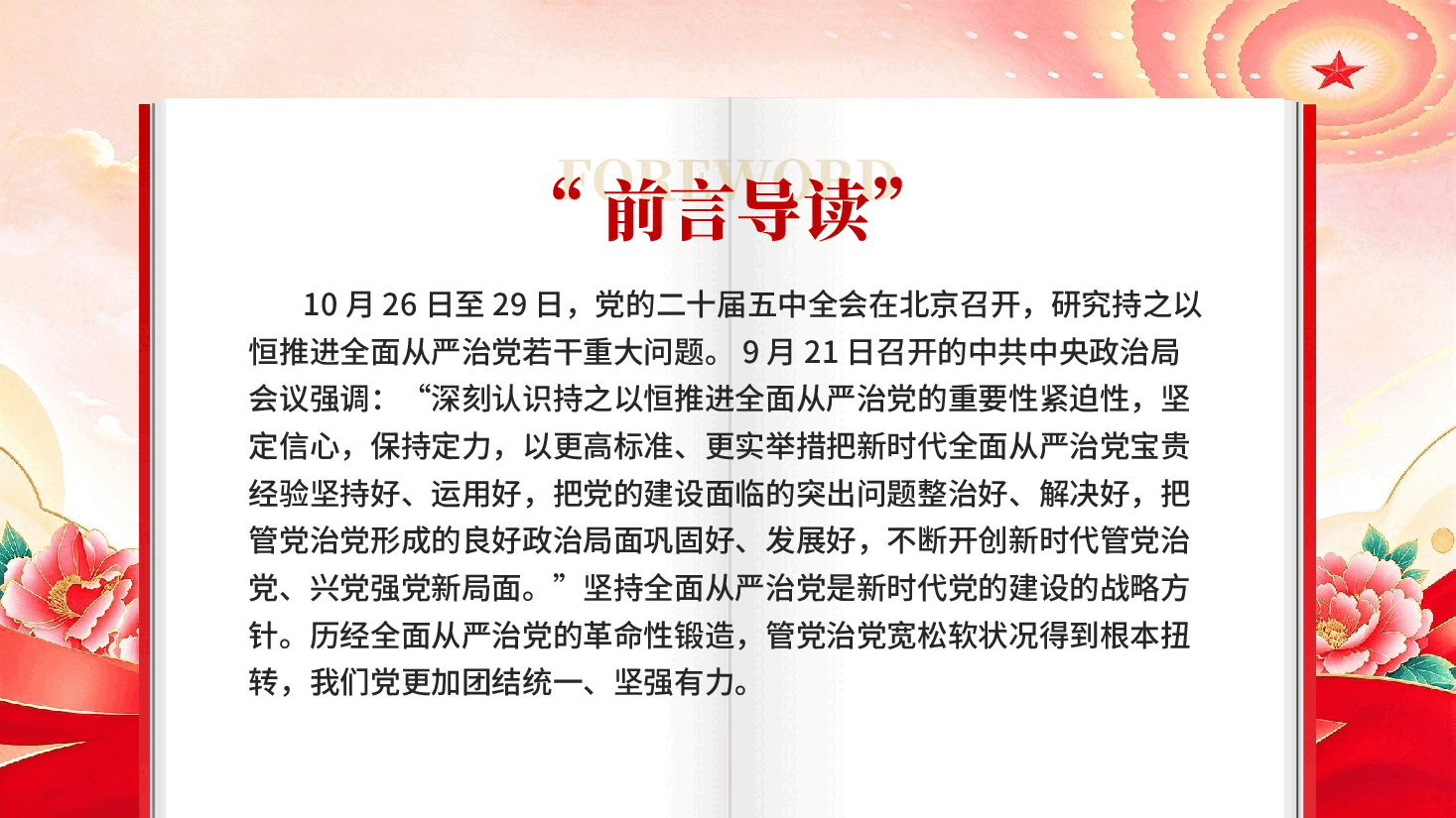 坚持不懈把全面从严治党向纵深推进PPT党课.pptx,第2页预览